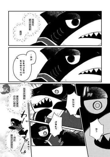 [Saw-chan] Zipper Shark Joey | 拉鍊鯊魚喬伊 Fhentai - Page 13