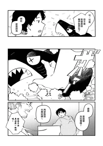 [Saw-chan] Zipper Shark Joey | 拉鍊鯊魚喬伊 Fhentai - Page 34