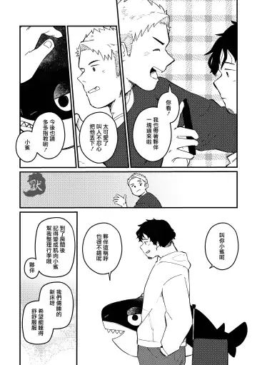 [Saw-chan] Zipper Shark Joey | 拉鍊鯊魚喬伊 Fhentai - Page 37