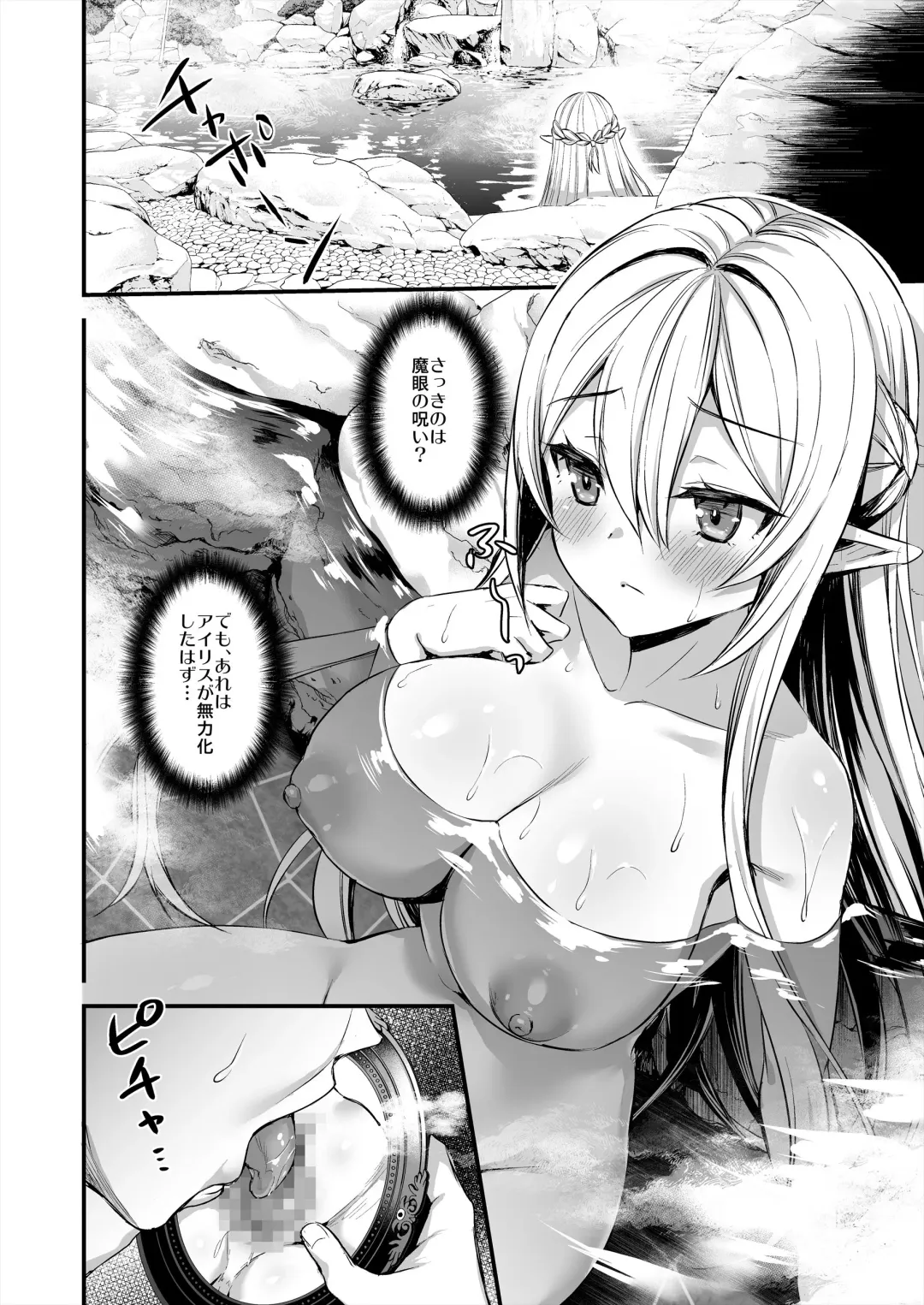 [Ayakawa Riku] Isekai Elf Hatsujou no Magan 2 ~Makyou Hen~ Fhentai - Page 21
