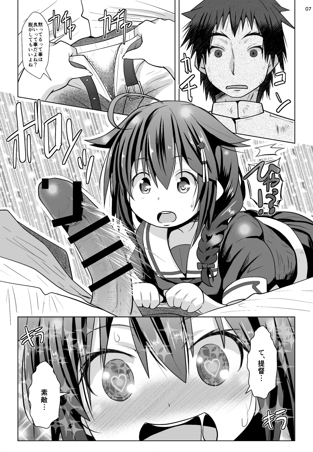 [Naz] Yokkyuu Fuman no Genkai Toppa! Fhentai - Page 6