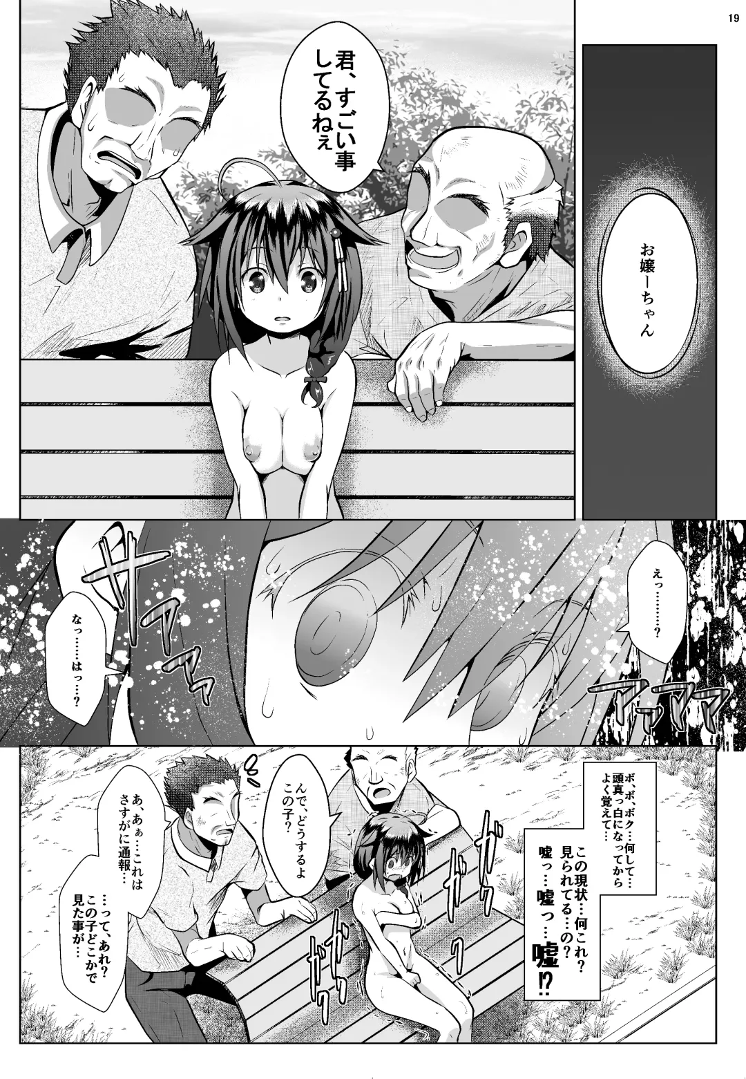 [Naz] Yagai no Amaoto Fhentai - Page 18