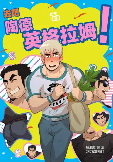 Read [Robokeh] Go for it Todd | 去吧 陶德 - Fhentai