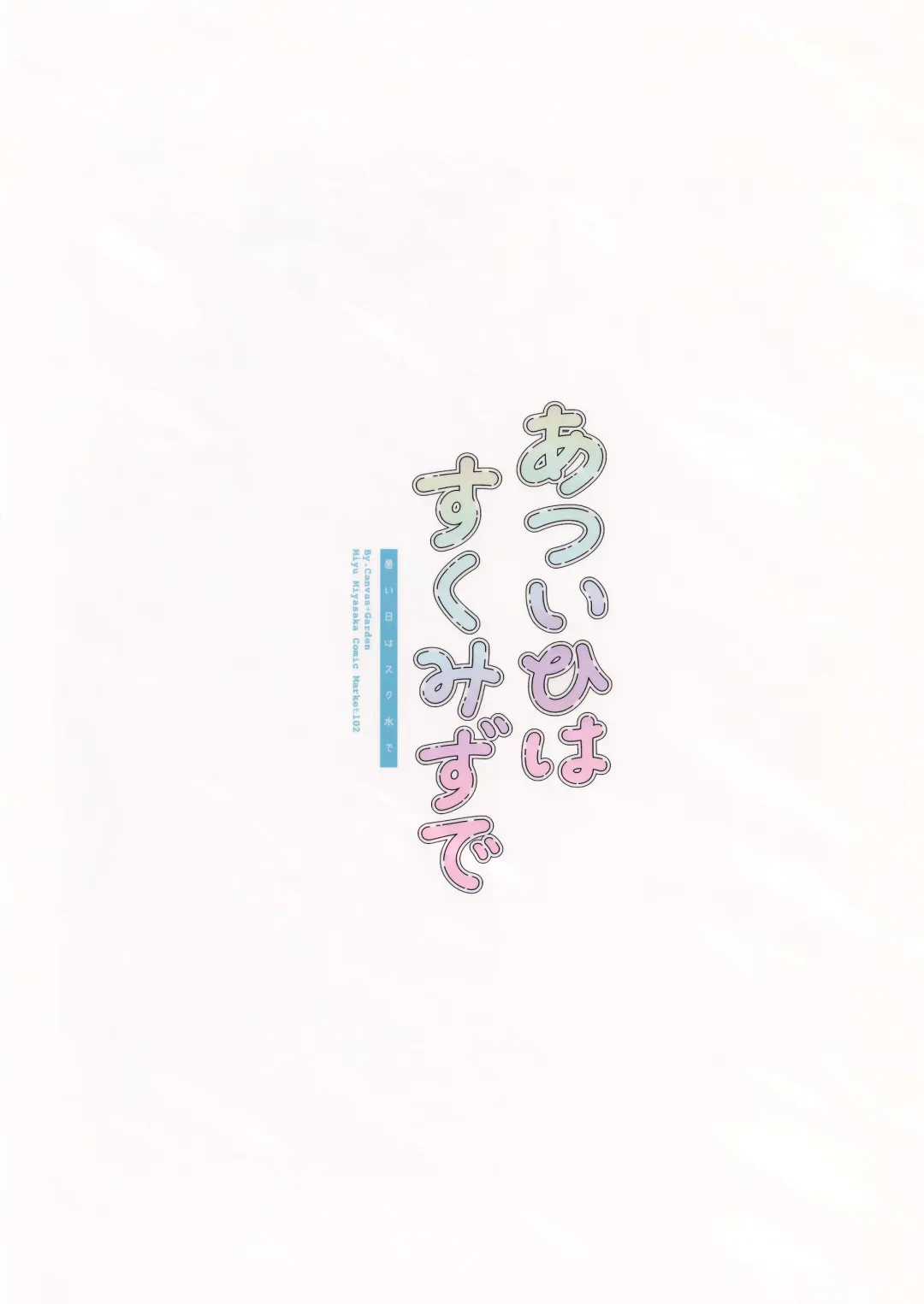 [Miyasaka Miyu] Atsui Hi wa Sukumizu de Fhentai - Page 22