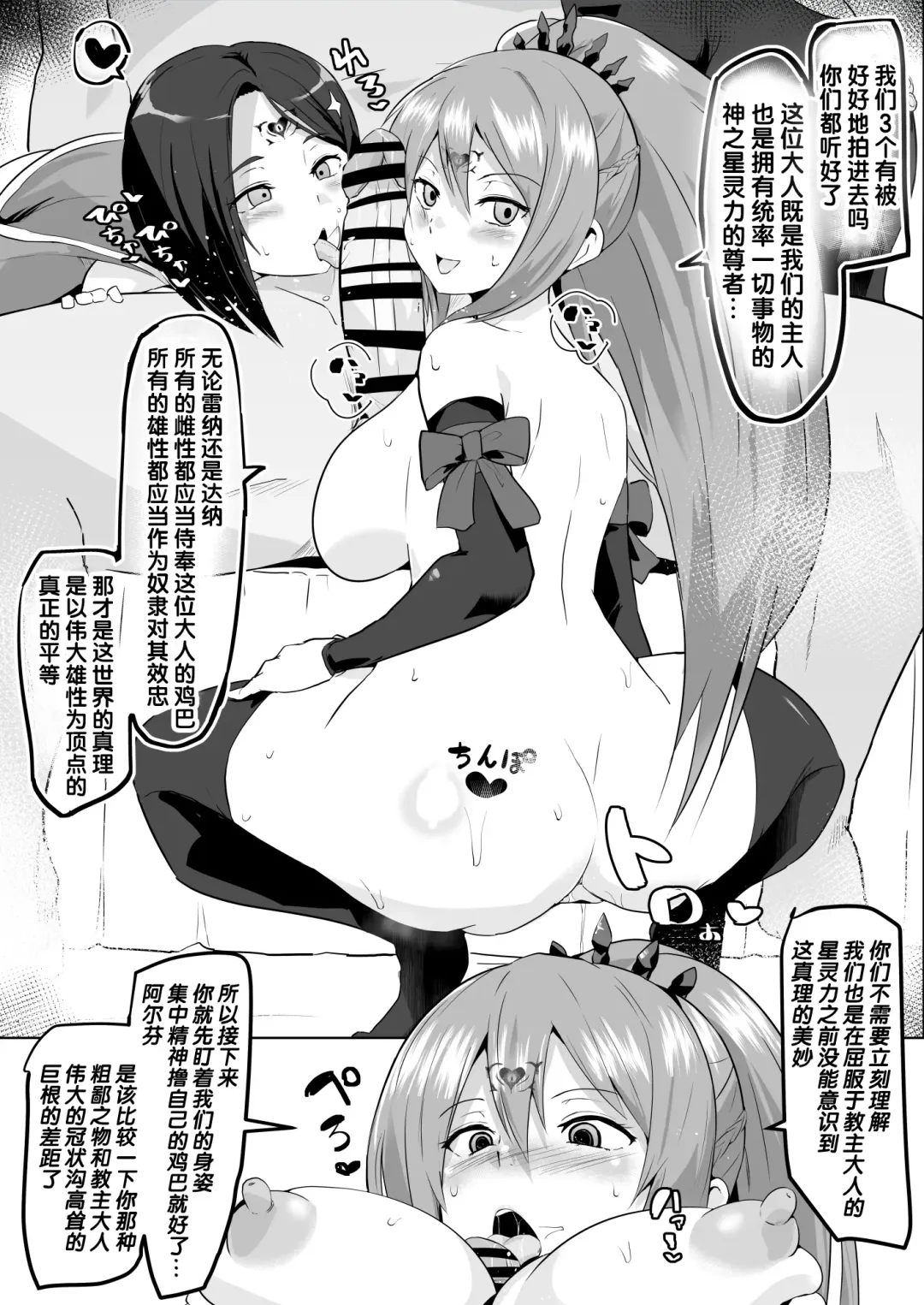 [Sanatuki] Arise Cult Sennou Fhentai - Page 2