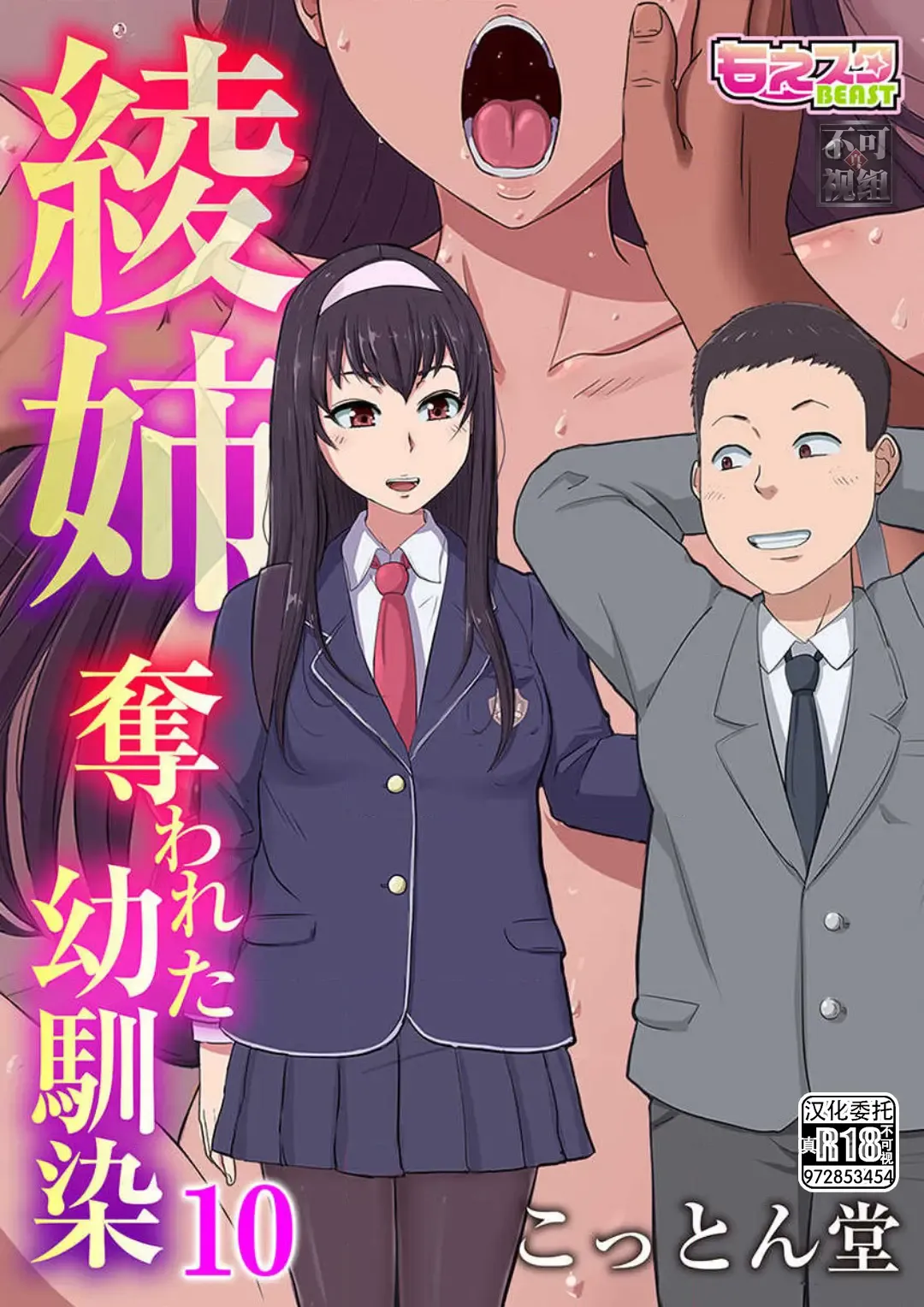 Aya's childhood friend was taken away10-11 Fhentai - Page 1