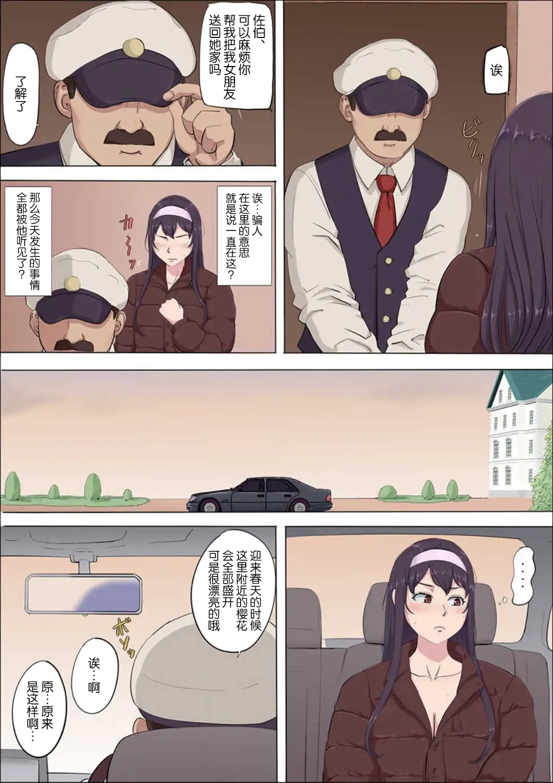 Aya's childhood friend was taken away10-11 Fhentai - Page 39