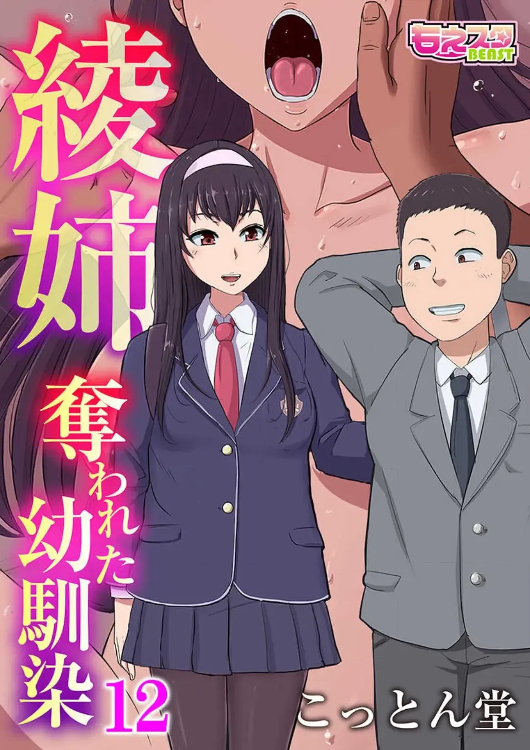 Aya's childhood friend was taken away10-11 Fhentai - Page 51