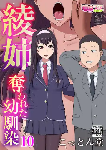 Read Aya's childhood friend was taken away10-11 - Fhentai