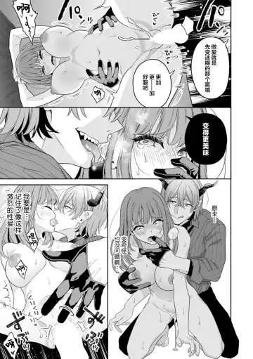 [Aoki Nanase] kareshi de Ike nai watashi no mae ni muma ga arawarete…「zetcho tte no hasa… koko karada yo」 | 梦魔现身于无法靠男友高潮的我面前…「绝顶…从现在开始哦」 Fhentai - Page 9