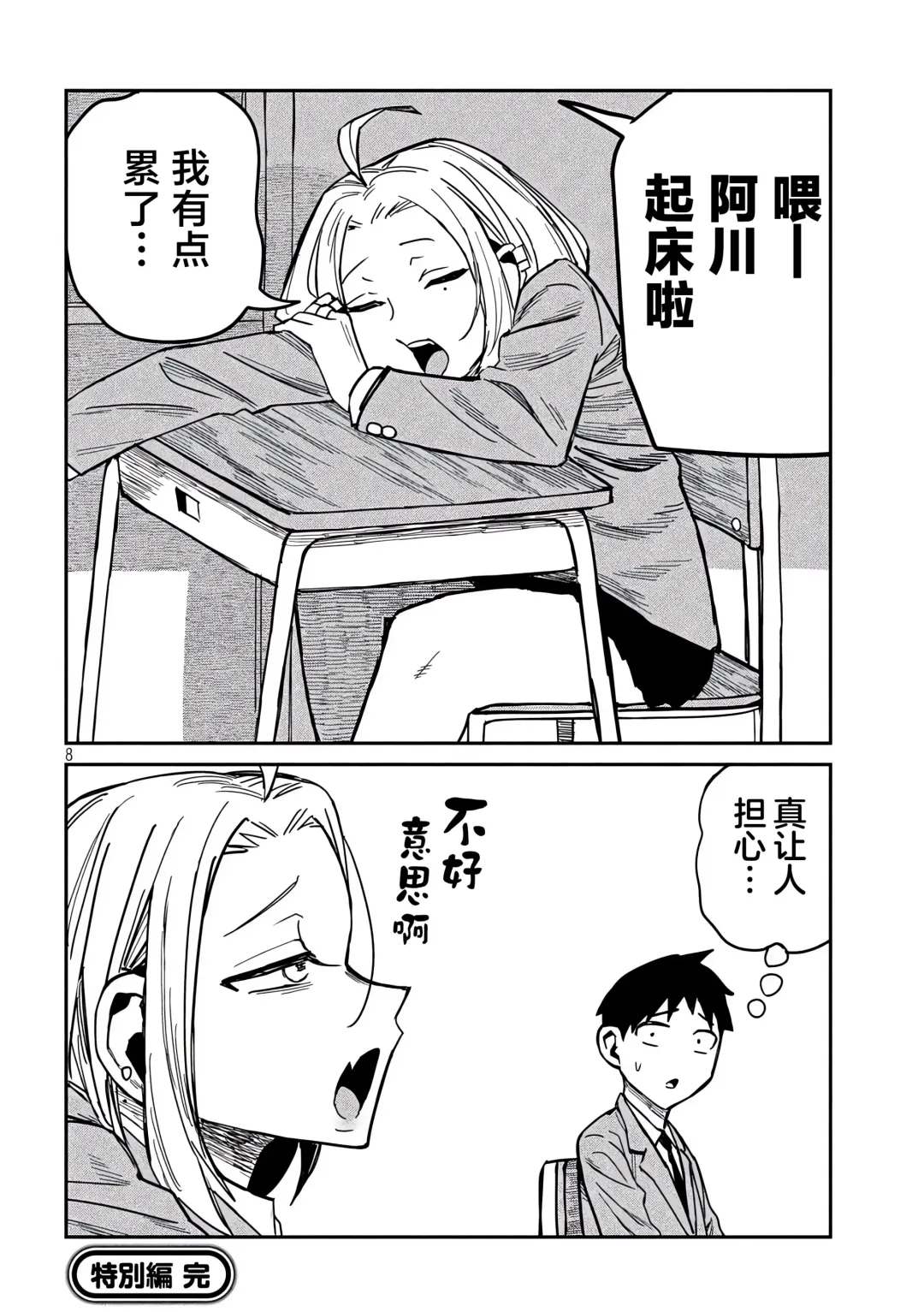 [Ushi Ushi Ushi Ushi Ushi Ushi] だれでも抱けるキミが好き | 喜欢来者不拒的你 番外篇 Fhentai - Page 16