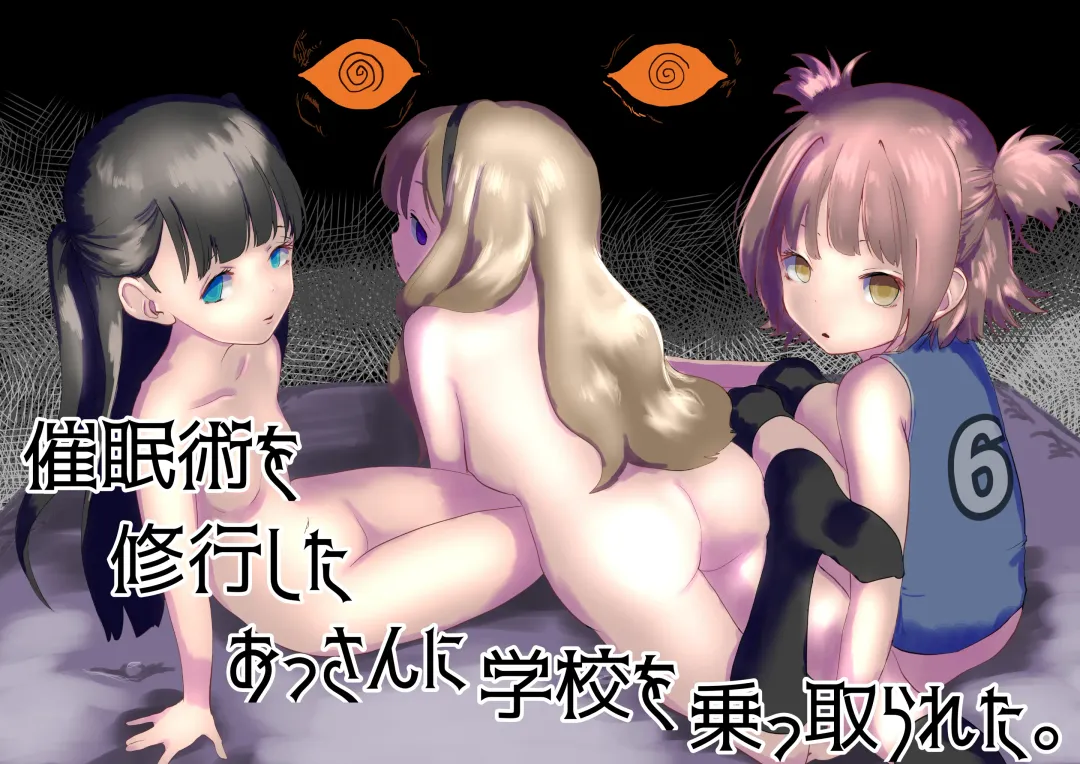 Saiminjutsu o Shugyou shita Ossan ni Gakkou o Nottorareta Fhentai - Page 1