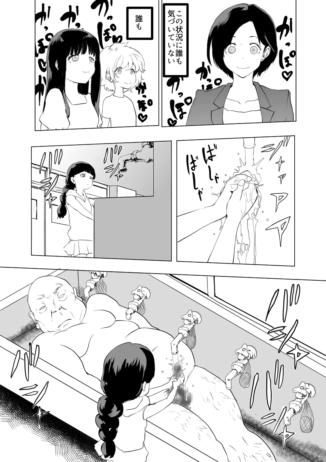 Saiminjutsu o Shugyou shita Ossan ni Gakkou o Nottorareta Fhentai - Page 5