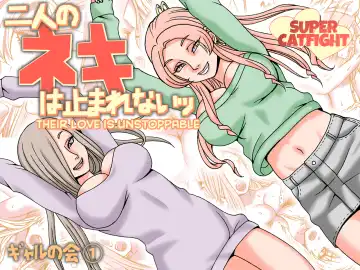Read [Nekomajin] Futari no Neki wa Tomarenai  Gal no Kai 1 | Their Love is Unstoppable - Fhentai