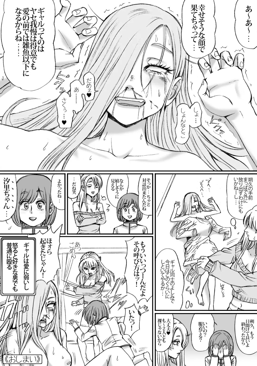 [Nekomajin] Futari no Neki wa Tomarenai  Gal no Kai 1 Fhentai - Page 29