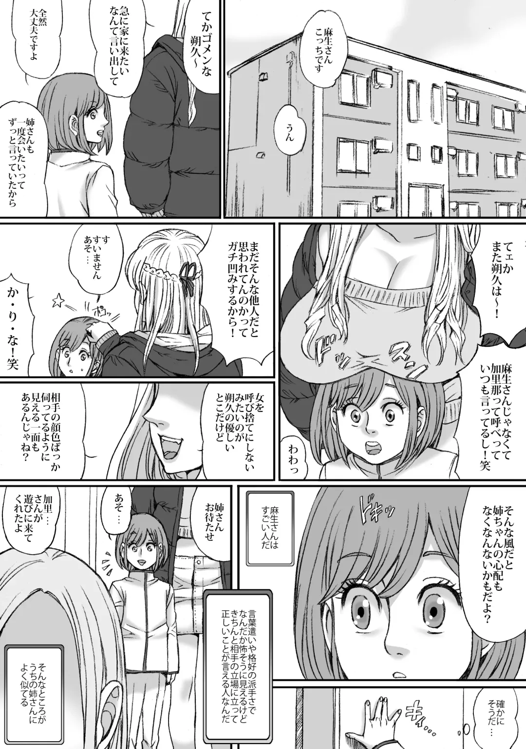 [Nekomajin] Futari no Neki wa Tomarenai  Gal no Kai 1 Fhentai - Page 3