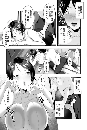 [Ginen] 【NTR】ドスケベ爆乳人妻のおまんこマッサージバイトに童貞が採用された件。 Fhentai - Page 6