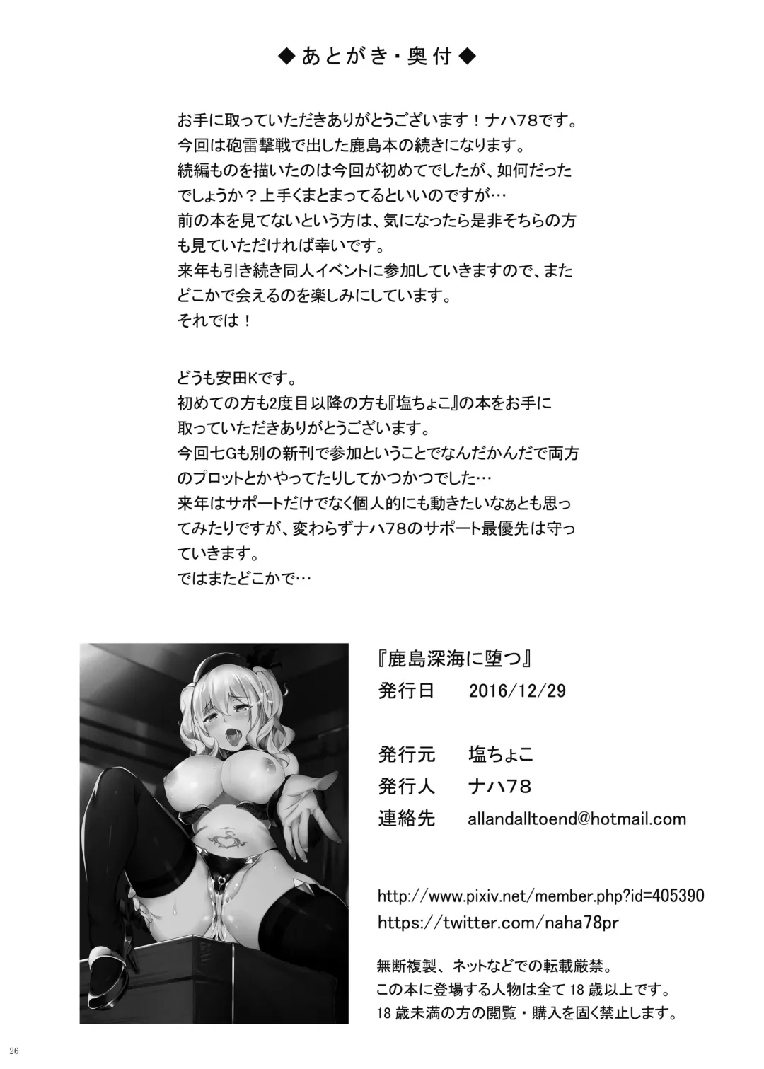 [Naha 78] Kashima Shinkai ni Otsu Fhentai - Page 26