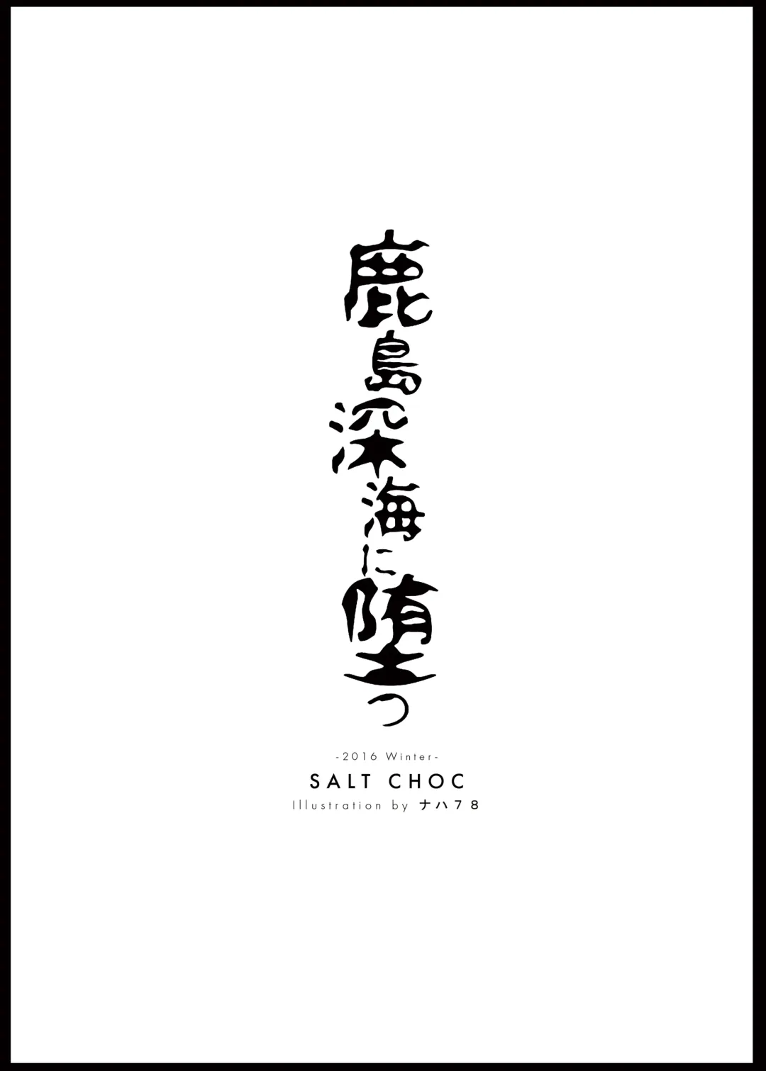 [Naha 78] Kashima Shinkai ni Otsu Fhentai - Page 28