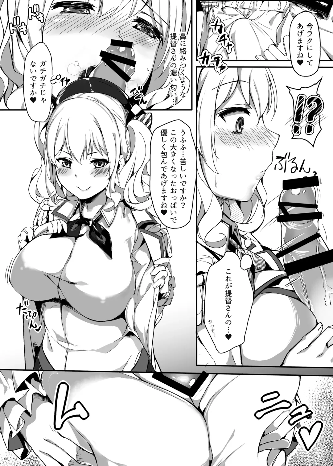 [Naha 78] Kashima Shinkai ni Otsu Fhentai - Page 8