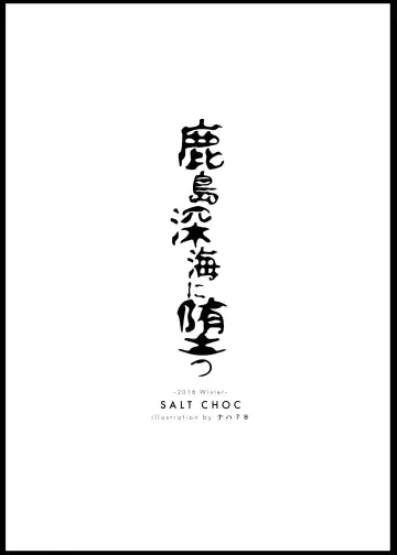 [Naha 78] Kashima Shinkai ni Otsu Fhentai - Page 28