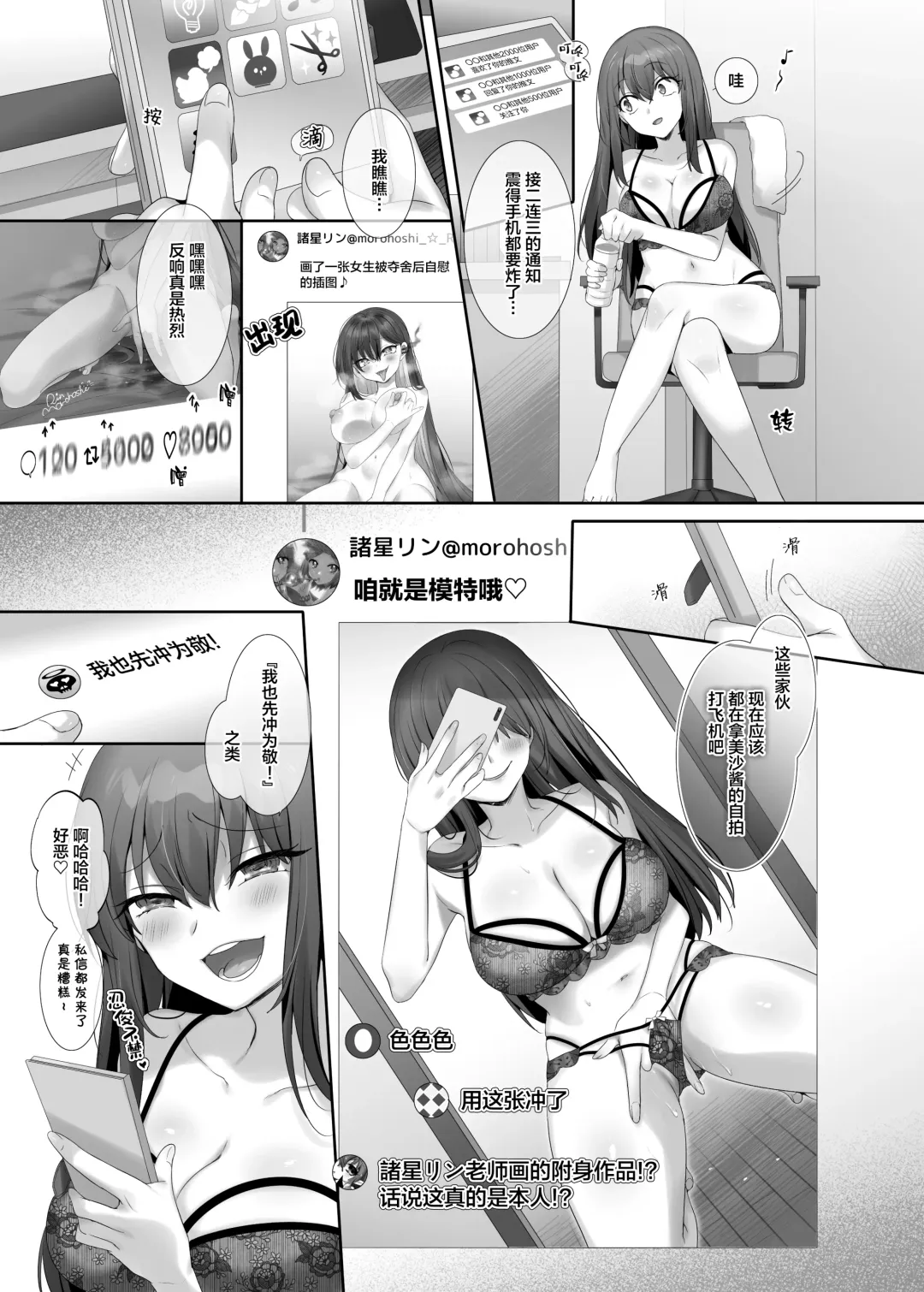 [Hiiragi Popura] Ore no Risou no Hyoui Eshi (Zenpen) | 我理想中的附身画师 Fhentai - Page 24