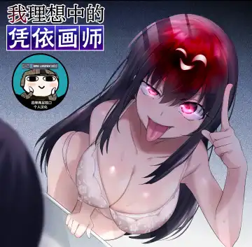 Read [Hiiragi Popura] Ore no Risou no Hyoui Eshi (Zenpen) | 我理想中的附身画师 - Fhentai