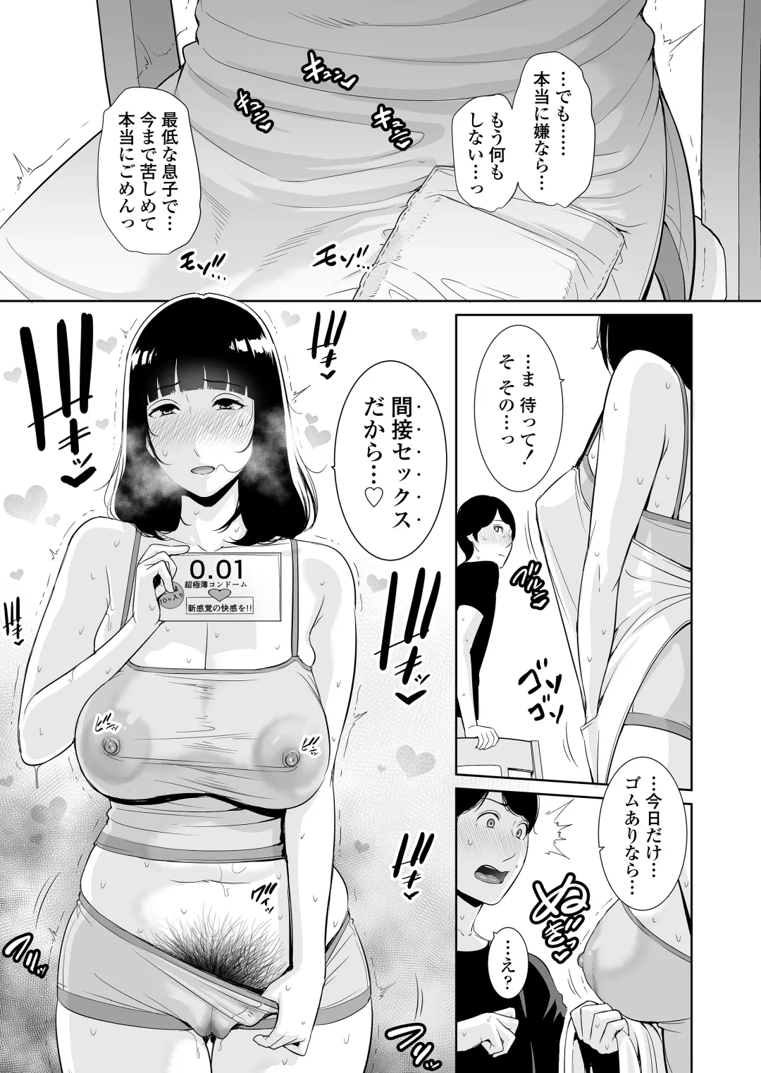 [Gonza] Musuko ni Matagaru Hi ~Haha to Musuko no Hamedori Kiroku~ Fhentai - Page 24
