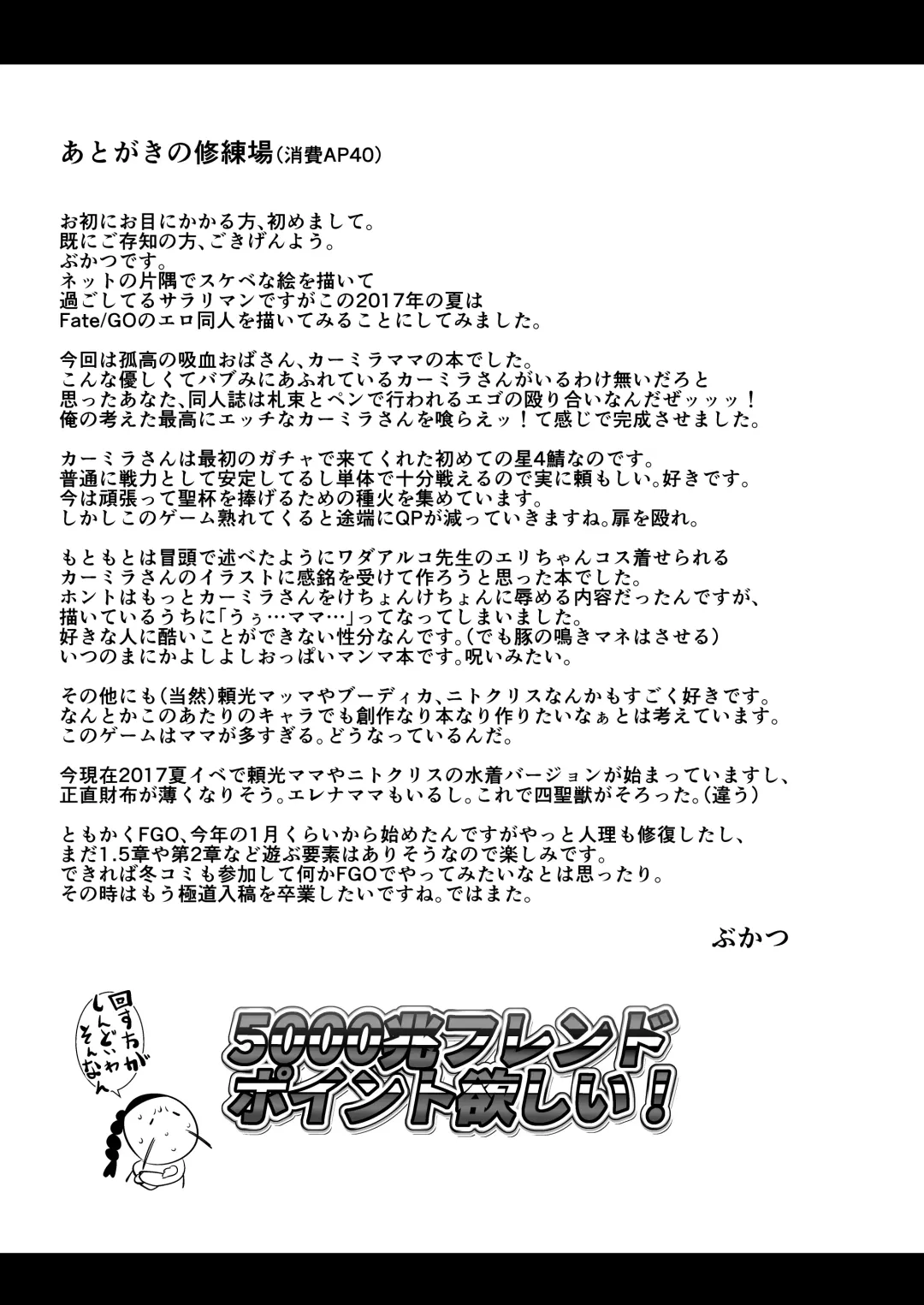 [Bukatsu] Micchaku!! Chaldea Cosplay Sex 24-ji!!! ~Dosukebe Kyuuketsu Assassin Hen~ Fhentai - Page 28