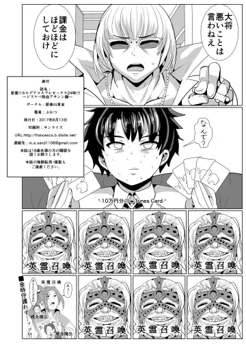 [Bukatsu] Micchaku!! Chaldea Cosplay Sex 24-ji!!! ~Dosukebe Kyuuketsu Assassin Hen~ Fhentai - Page 29