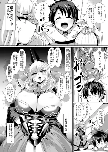 [Bukatsu] Micchaku!! Chaldea Cosplay Sex 24-ji!!! ~Dosukebe Kyuuketsu Assassin Hen~ Fhentai - Page 5