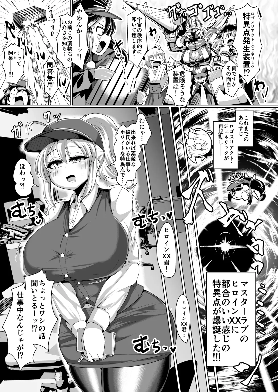 [Bukatsu] Micchaku!! Chaldea Cosplay Sex 24-ji!!!~Toshiue Ginka OL Amaero Dousei hen~ Fhentai - Page 4