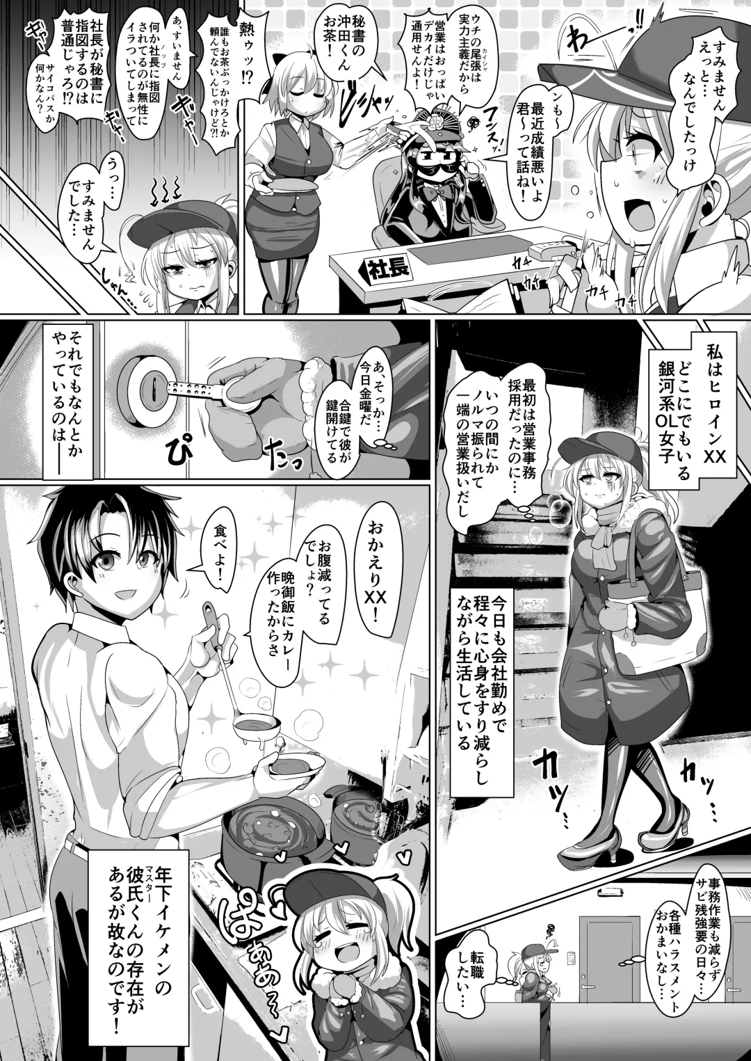 [Bukatsu] Micchaku!! Chaldea Cosplay Sex 24-ji!!!~Toshiue Ginka OL Amaero Dousei hen~ Fhentai - Page 5