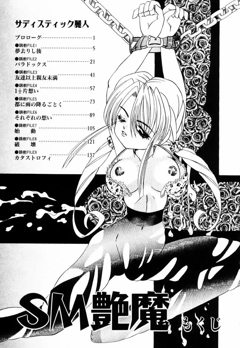 [Mihoshi Kurage] SM Enma Fhentai - Page 155