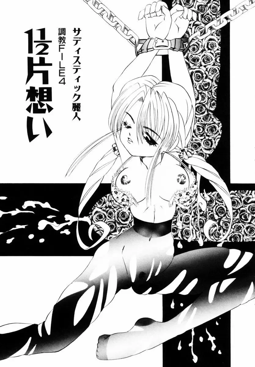 [Mihoshi Kurage] SM Enma Fhentai - Page 60