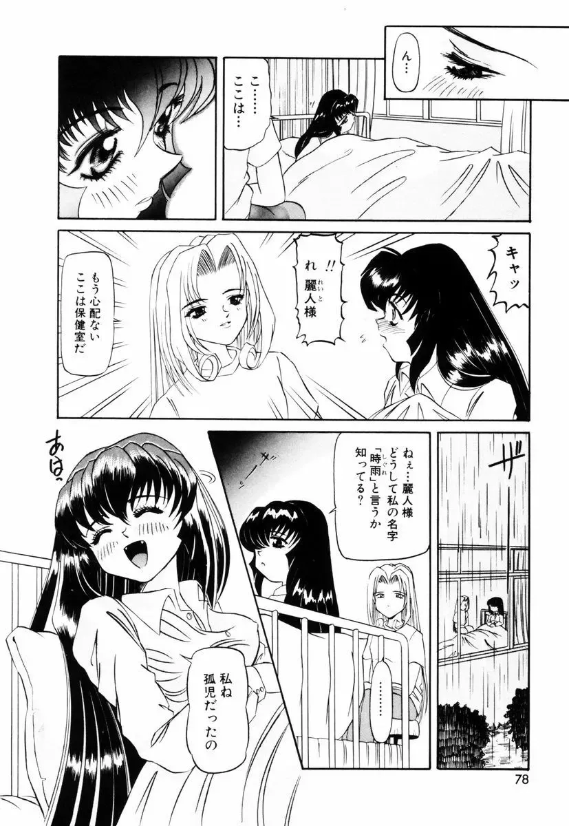 [Mihoshi Kurage] SM Enma Fhentai - Page 81
