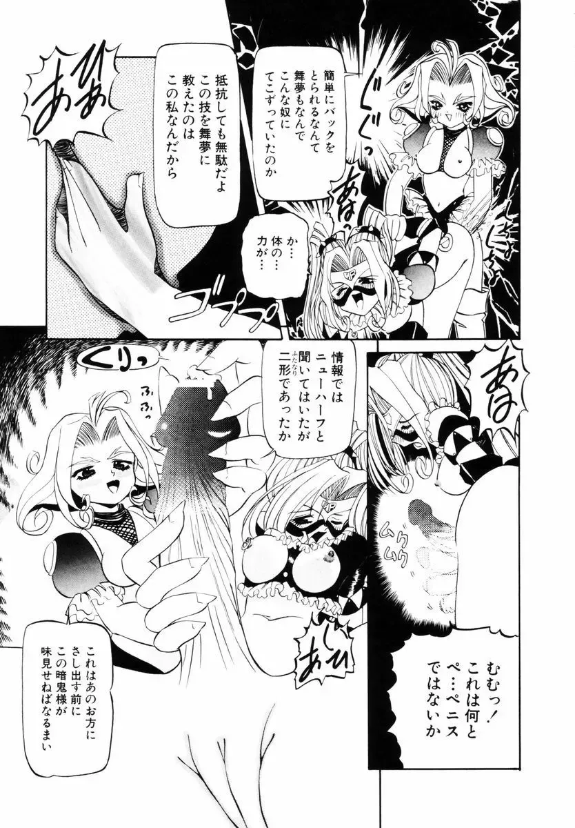 [Mihoshi Kurage] SM Enma Fhentai - Page 84