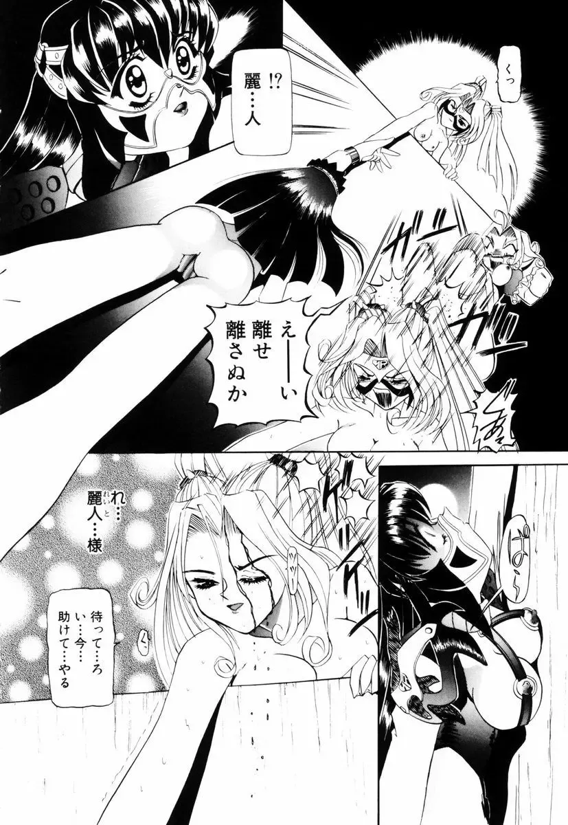 [Mihoshi Kurage] SM Enma Fhentai - Page 89