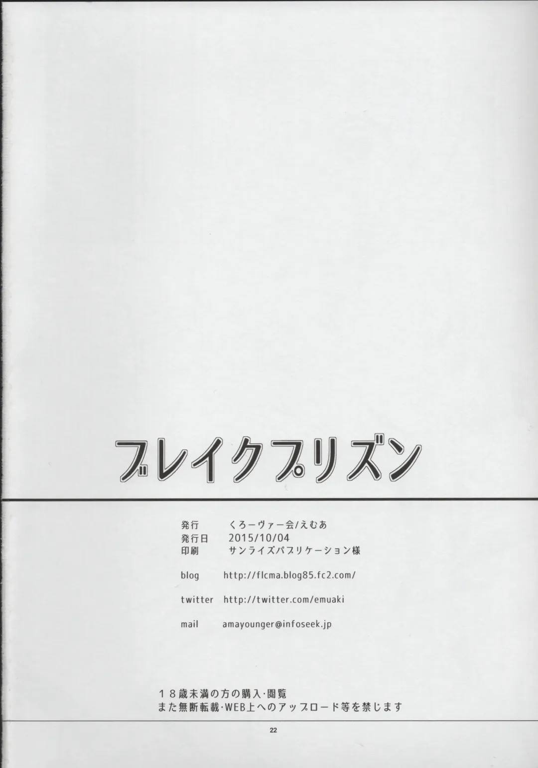 [Emua] Break Prison Fhentai - Page 22