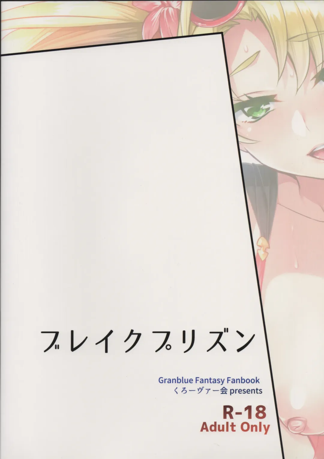 [Emua] Break Prison Fhentai - Page 24