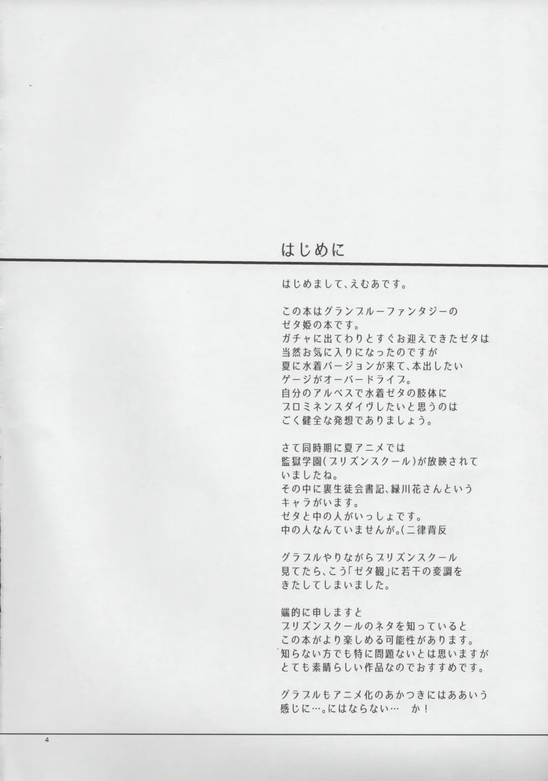 [Emua] Break Prison Fhentai - Page 4