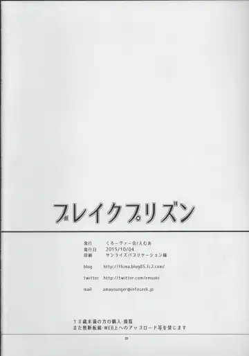 [Emua] Break Prison Fhentai - Page 22