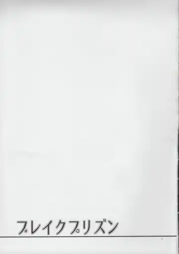 [Emua] Break Prison Fhentai - Page 3