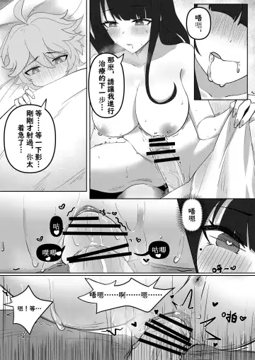 Genshin Seinen Comic Fhentai - Page 9