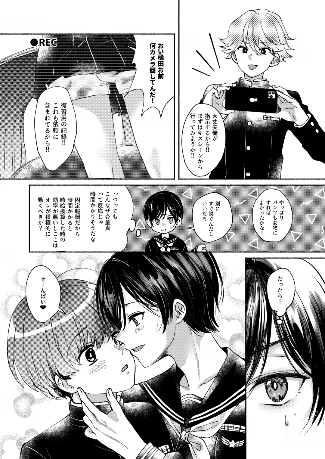 [Sazanami Suzune] 貧乏美少年と地獄の女装アルバイト Fhentai - Page 11