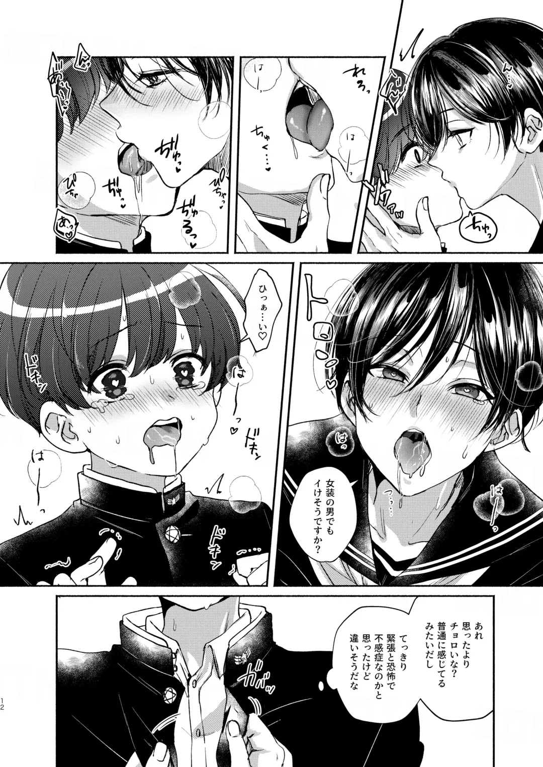 [Sazanami Suzune] 貧乏美少年と地獄の女装アルバイト Fhentai - Page 12