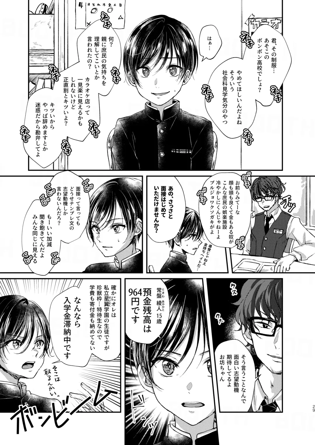 [Sazanami Suzune] 貧乏美少年と地獄の女装アルバイト Fhentai - Page 29