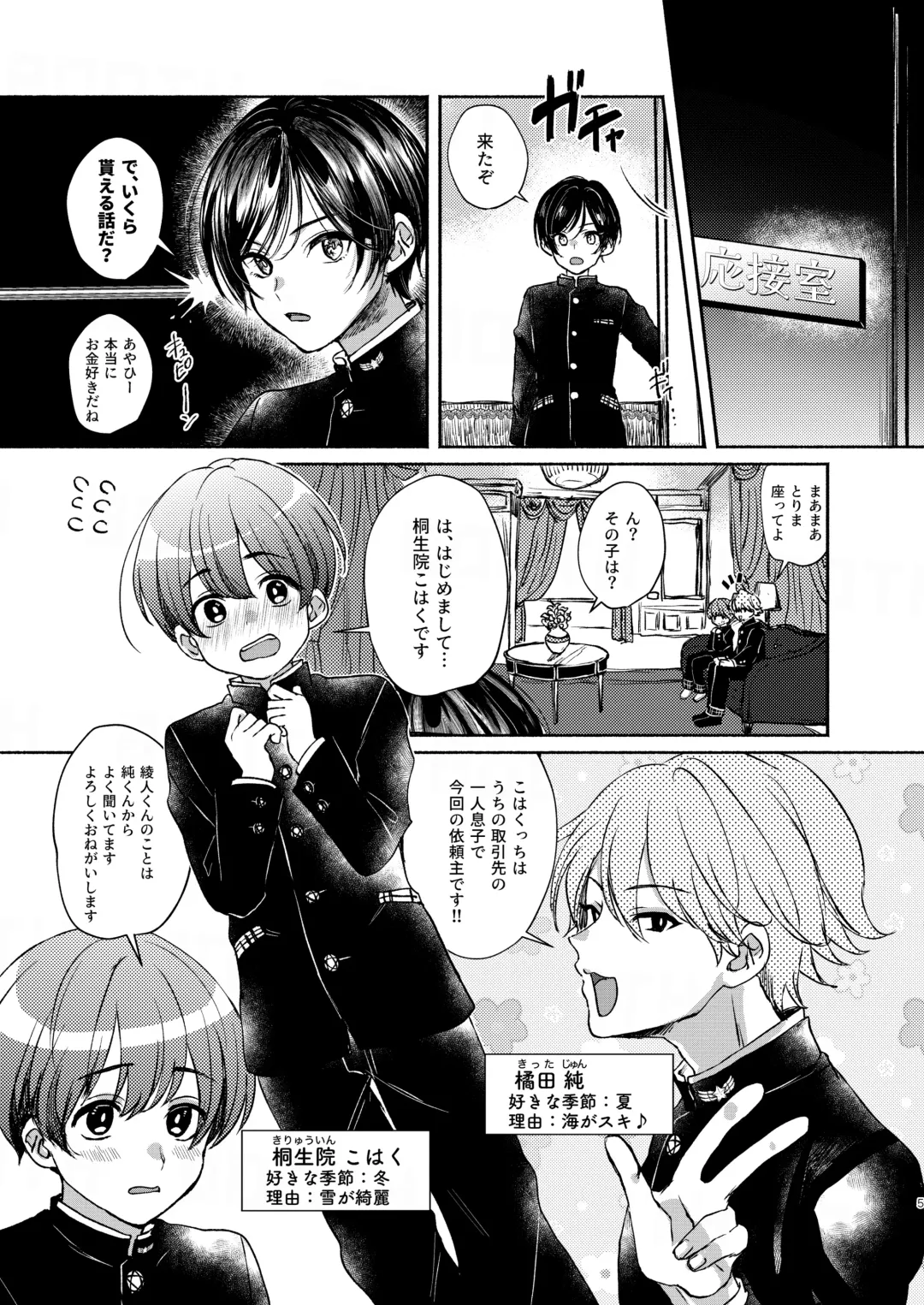 [Sazanami Suzune] 貧乏美少年と地獄の女装アルバイト Fhentai - Page 5