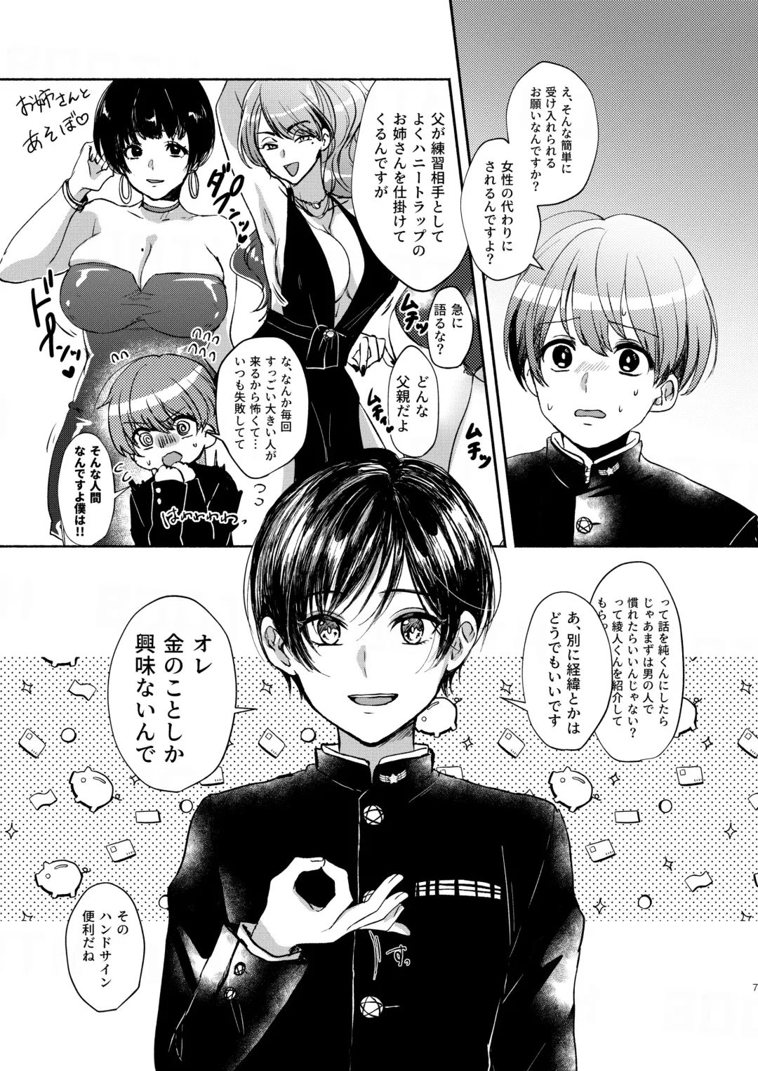 [Sazanami Suzune] 貧乏美少年と地獄の女装アルバイト Fhentai - Page 7