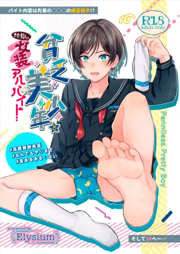 Read [Sazanami Suzune] 貧乏美少年と地獄の女装アルバイト - Fhentai